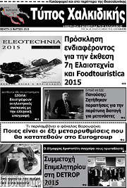 /Τύπος Χαλκιδικής