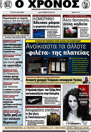 Πρωτοσέλιδο Χρόνος