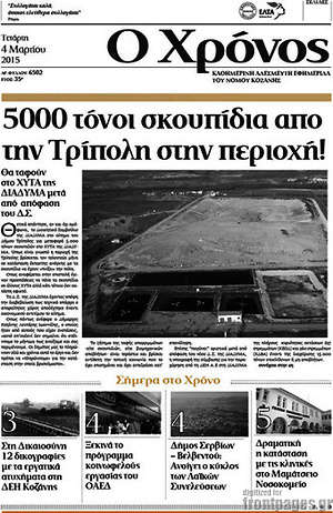 Πρωτοσέλιδο Χρόνος