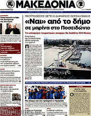 /Μακεδονία