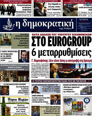 Πρωτοσέλιδο Δημοκρατική Ρόδου
