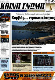 /Κοινή Γνώμη