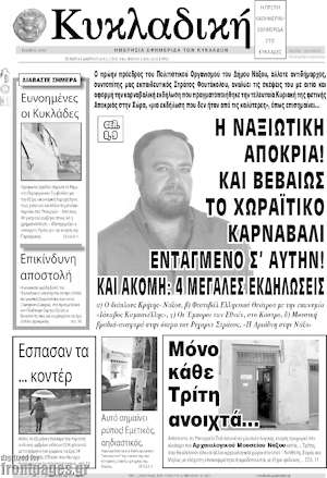 Πρωτοσέλιδο Κυκλαδική
