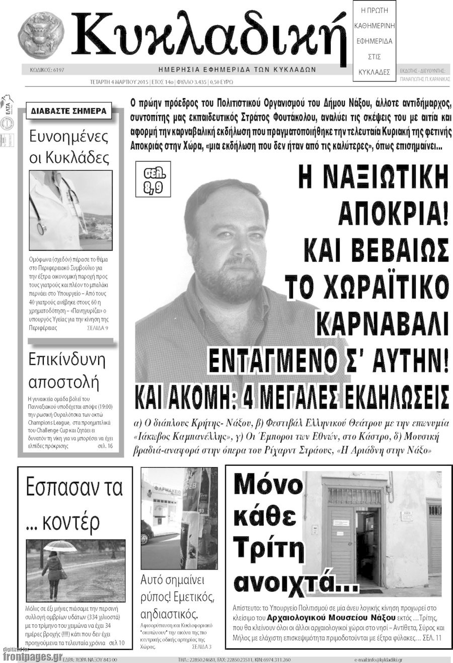 Κυκλαδική