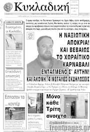 /Κυκλαδική