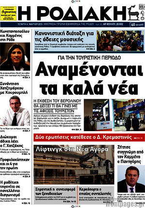Πρωτοσέλιδο Η Ροδιακή