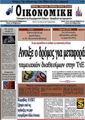 Πρωτοσέλιδο Οικονομική