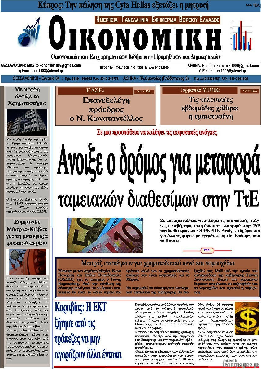 Οικονομική