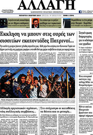 Πρωτοσέλιδο Αλλαγή