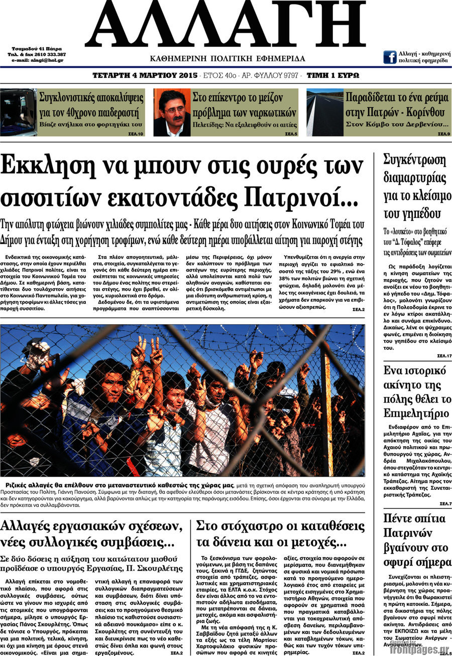 Αλλαγή