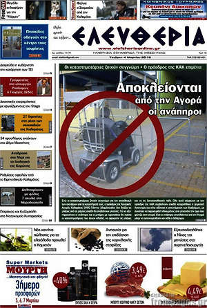 Πρωτοσέλιδο Ελευθερία