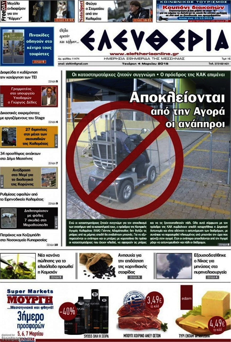 Ελευθερία