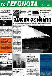 /Γεγονότα της Αχαΐας