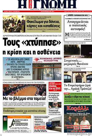 Πρωτοσέλιδο Η Γνώμη
