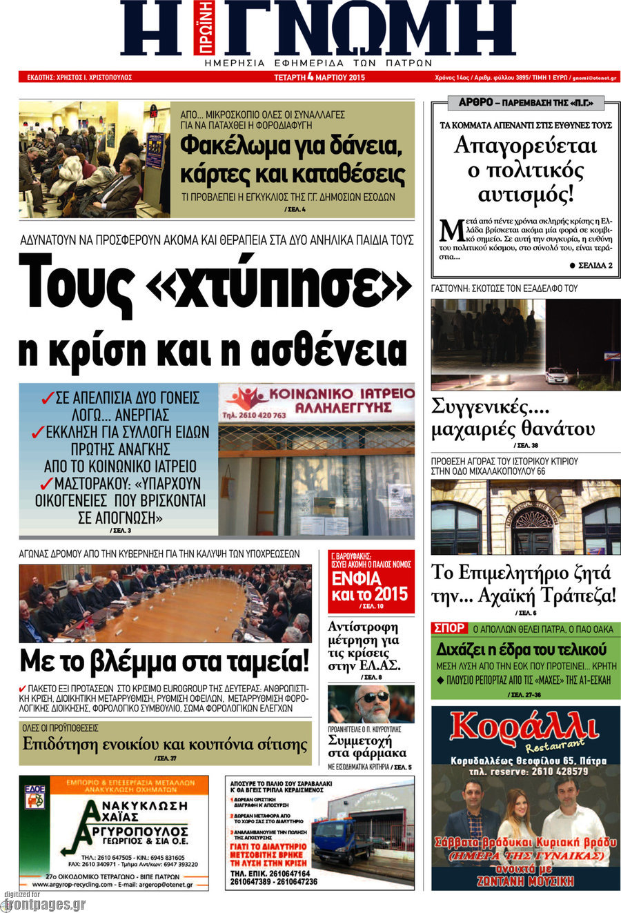 Η Γνώμη