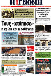 /Η Γνώμη