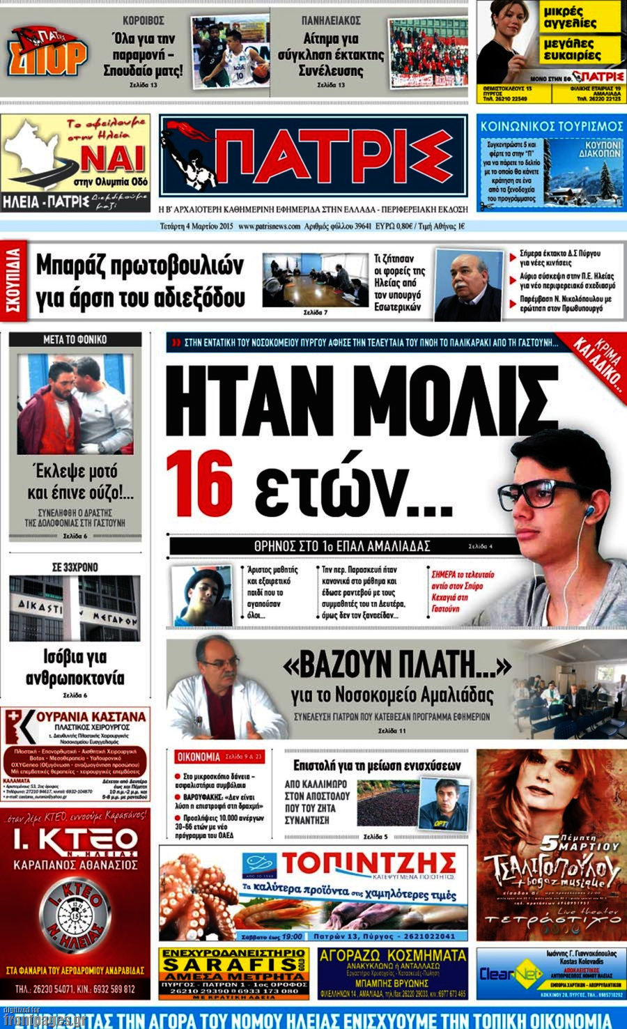 Πατρίς