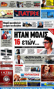 /Πατρίς