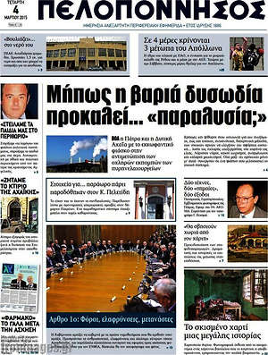 Πρωτοσέλιδο Πελοπόννησος