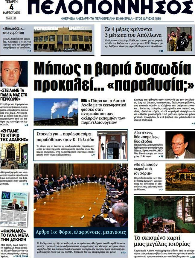 Πελοπόννησος