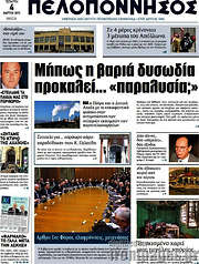 /Πελοπόννησος