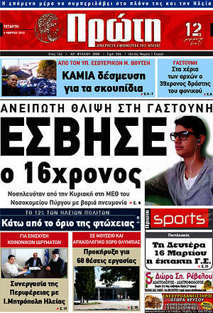 Πρωτοσέλιδο Πρώτη