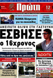 /Πρώτη