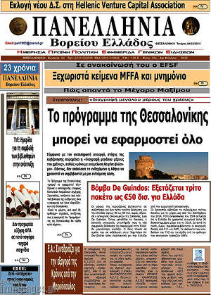 Πρωτοσέλιδο Πανελλήνια Β. Ελλάδος
