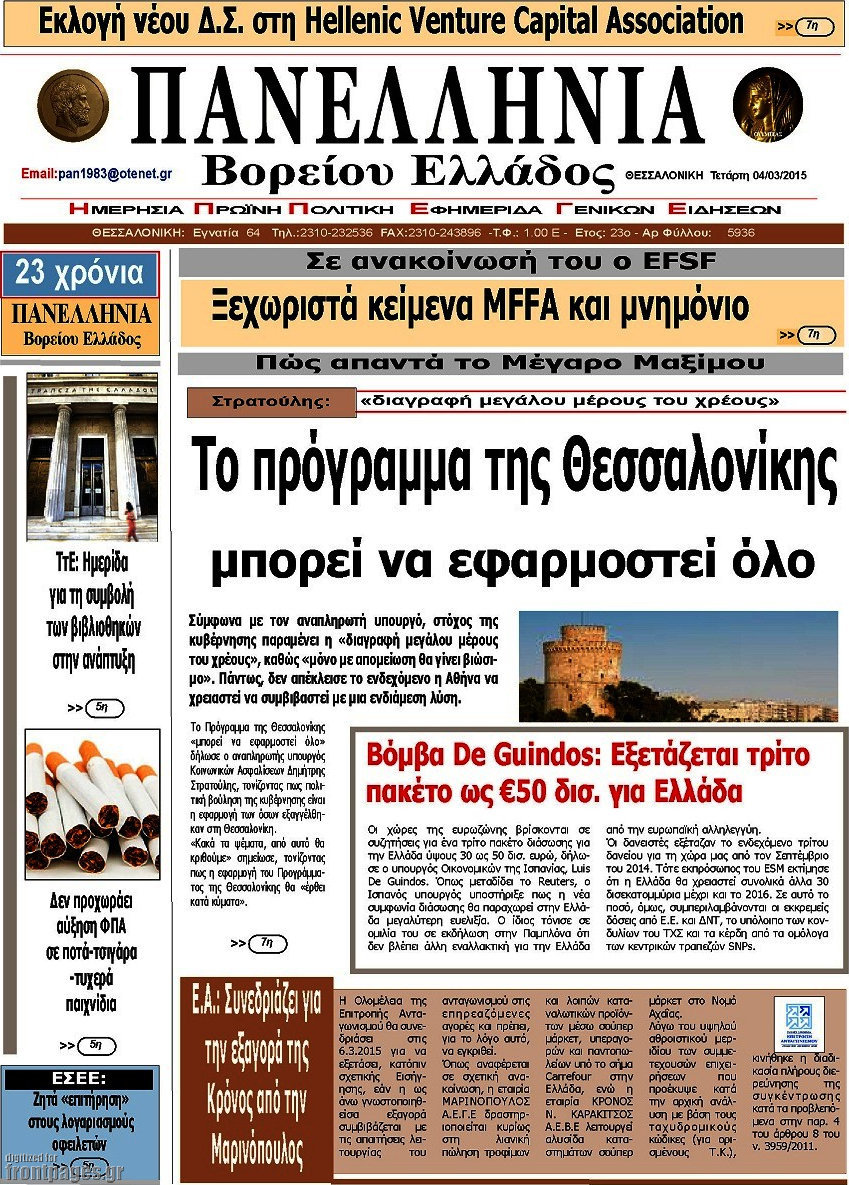 Πανελλήνια Β. Ελλάδος