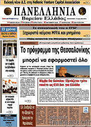 /Πανελλήνια Β. Ελλάδος