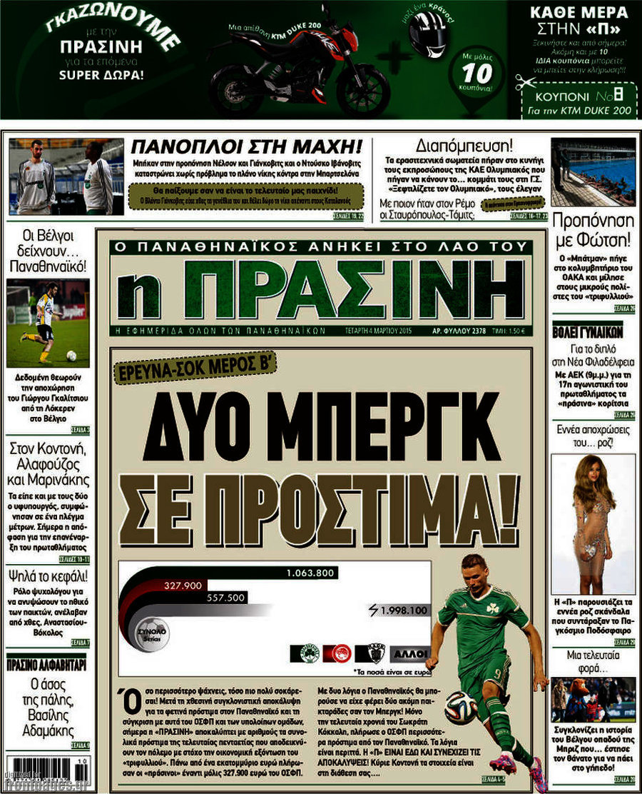 Η Πράσινη