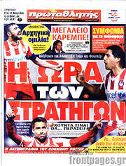 /Πρωταθλητής