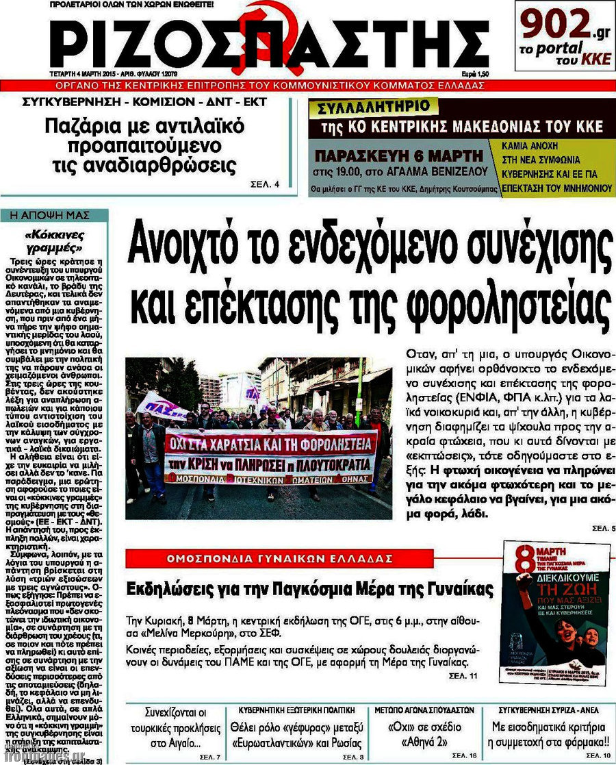 Ριζοσπάστης