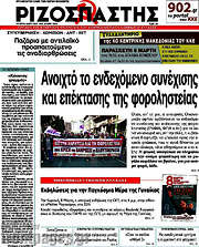 /Ριζοσπάστης