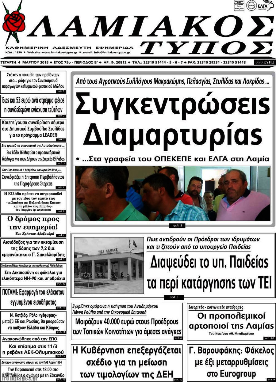 Λαμιακός Τύπος