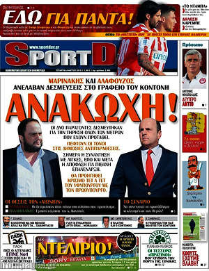 Πρωτοσέλιδο εφημερίδας Sport Day - protoselida