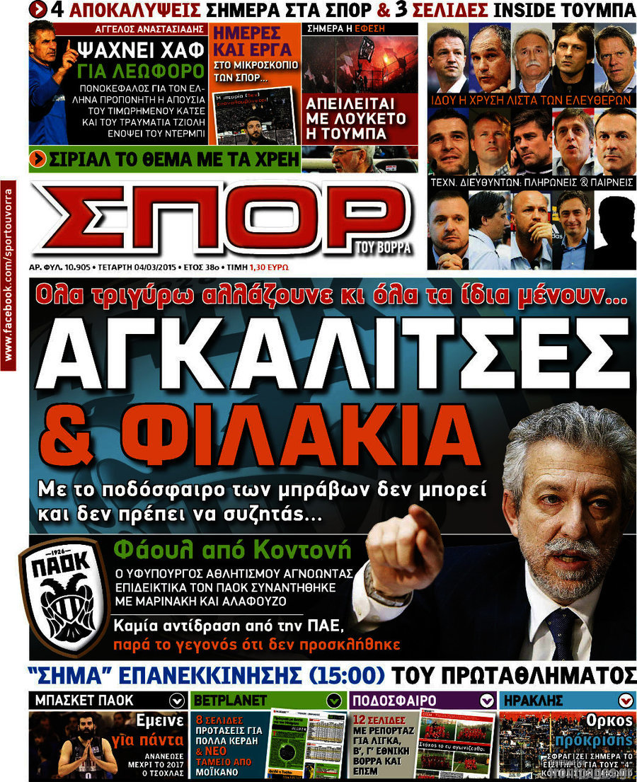 Σπορ του Βορρά