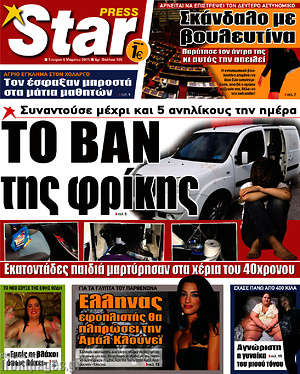 Πρωτοσέλιδο εφημερίδας Star press - protoselida
