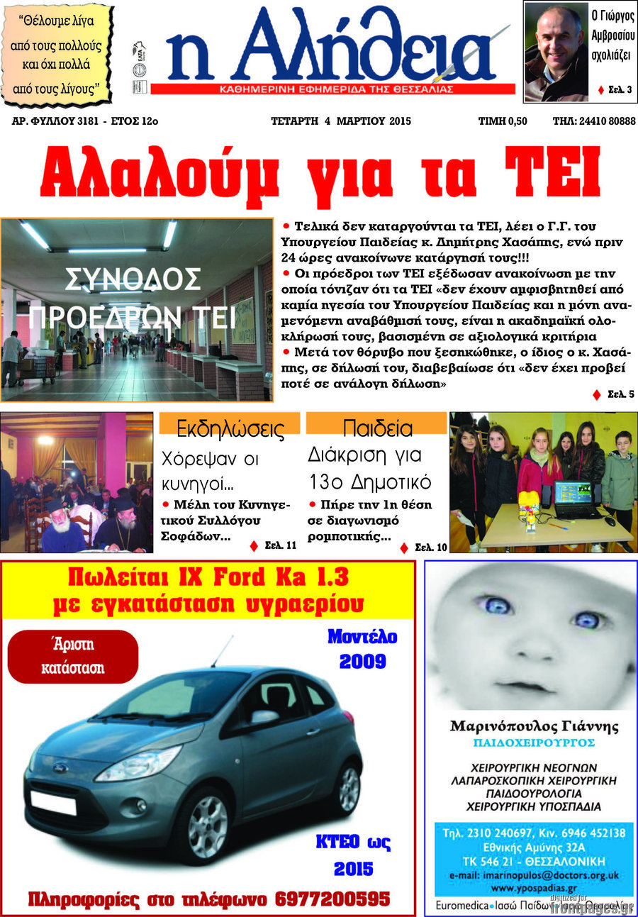 Η Αλήθεια