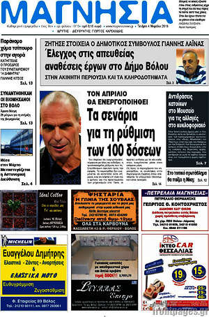 Πρωτοσέλιδο Μαγνησία