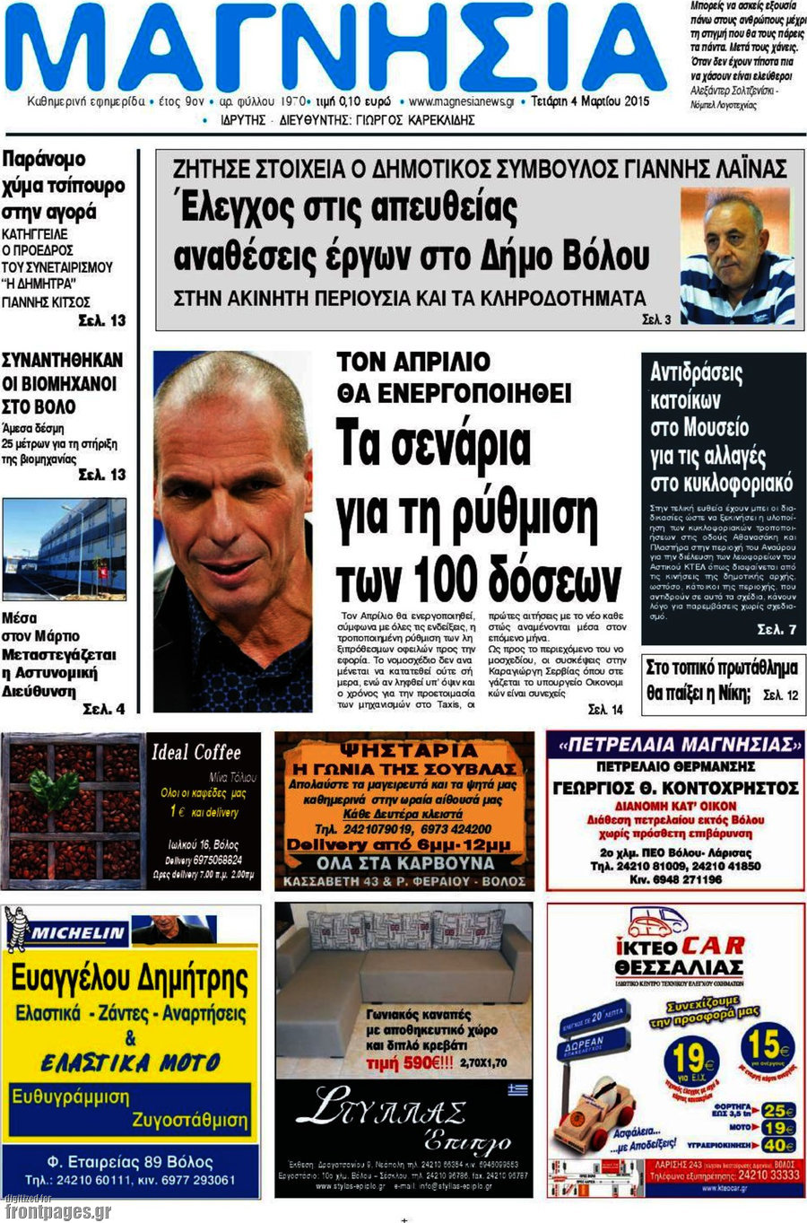 Μαγνησία
