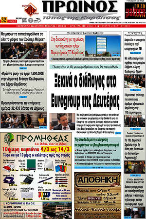 Πρωτοσέλιδο Πρωινός Τύπος