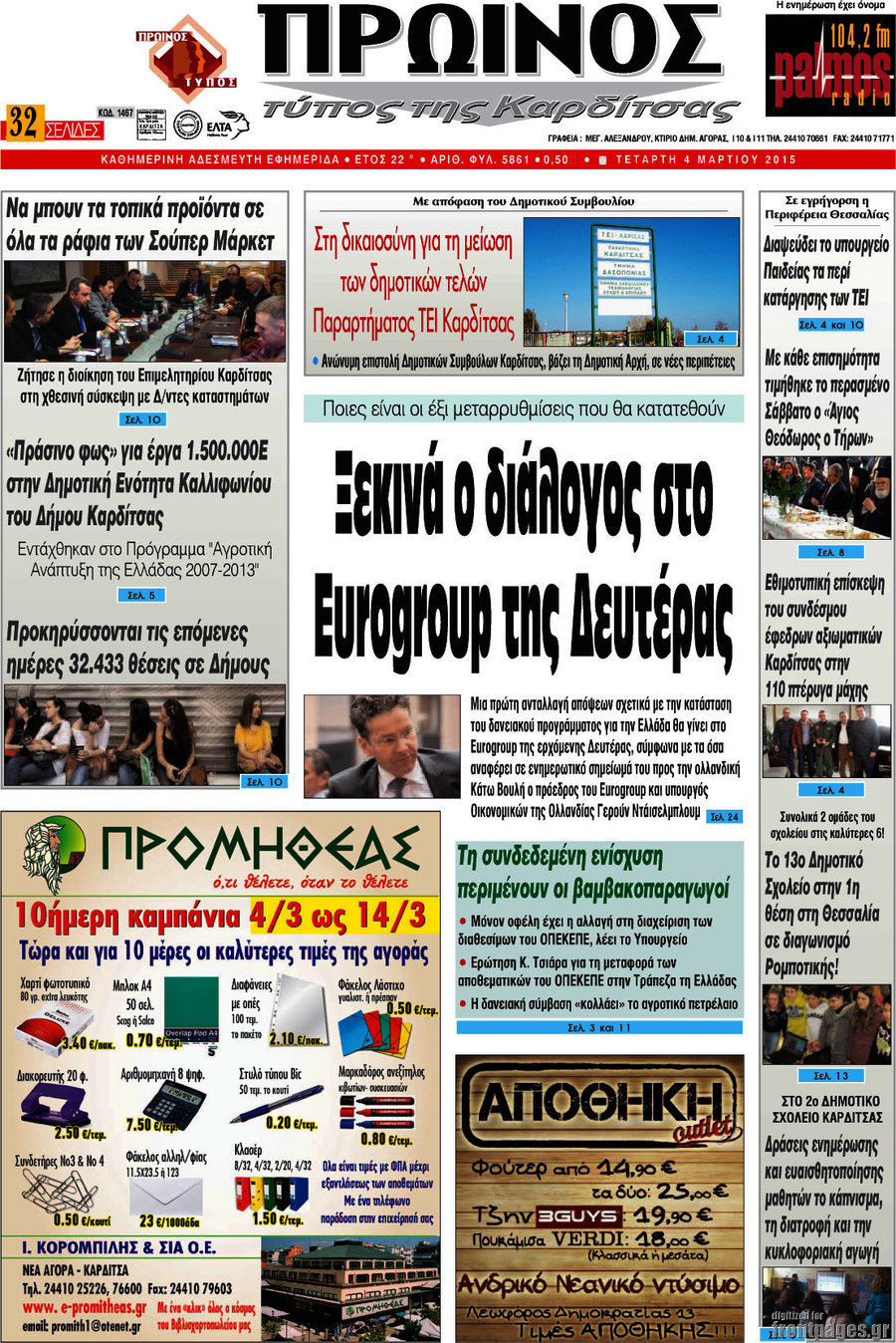 Πρωινός Τύπος