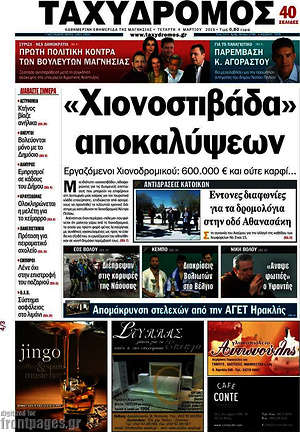 Πρωτοσέλιδο Ταχυδρόμος