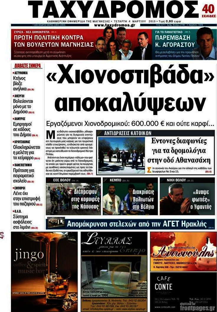 Ταχυδρόμος