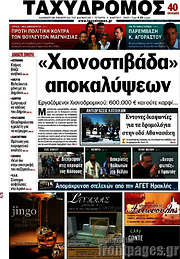 /Ταχυδρόμος