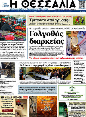Πρωτοσέλιδο Θεσσαλία