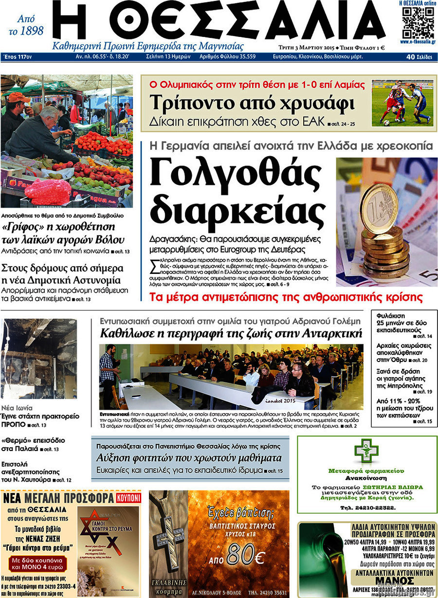 Θεσσαλία