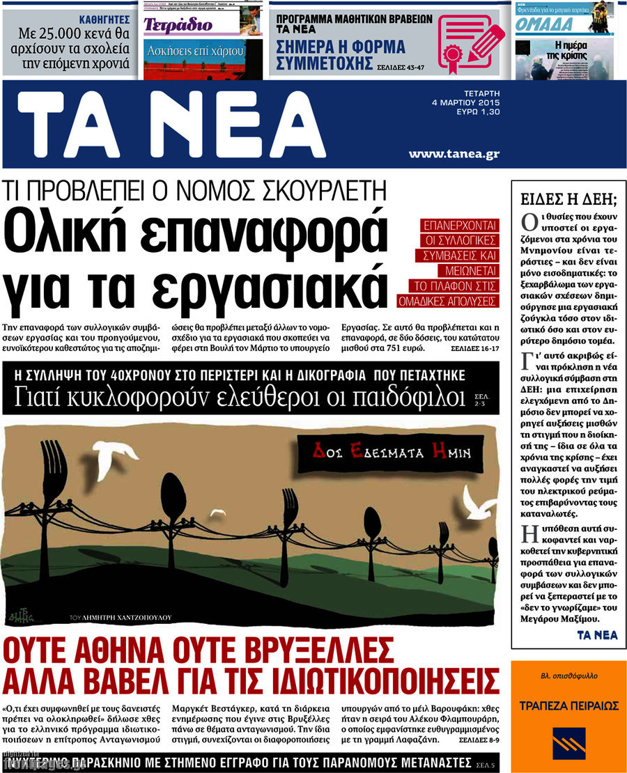 Τα Νέα