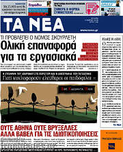 /Τα Νέα